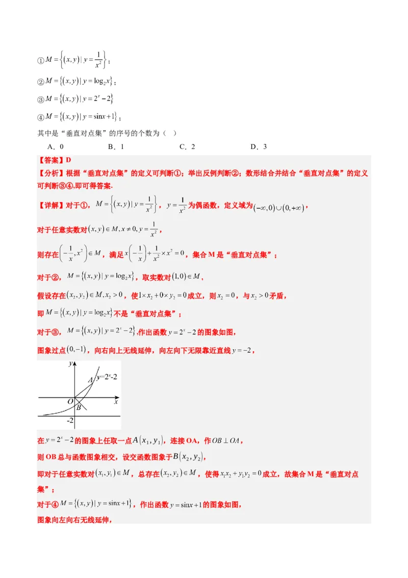 专题01集合、常用逻辑用语、复数-2025年高考数学二轮热点题型归纳与变式演练（新高考通用）（解析版）_2025年新高考资料_二轮复习_一、题型突破_热点题型&bull;选填题攻略