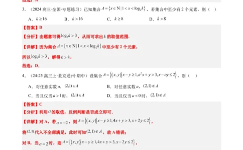 专题01集合、常用逻辑用语、复数-2025年高考数学二轮热点题型归纳与变式演练（新高考通用）（解析版）_2025年新高考资料_二轮复习_一、题型突破_热点题型&bull;选填题攻略