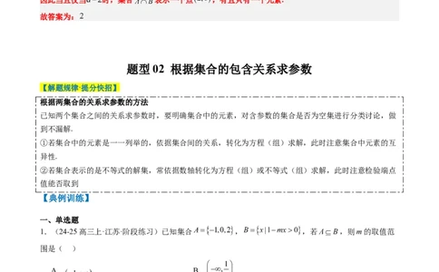专题01集合、常用逻辑用语、复数-2025年高考数学二轮热点题型归纳与变式演练（新高考通用）（解析版）_2025年新高考资料_二轮复习_一、题型突破_热点题型&bull;选填题攻略