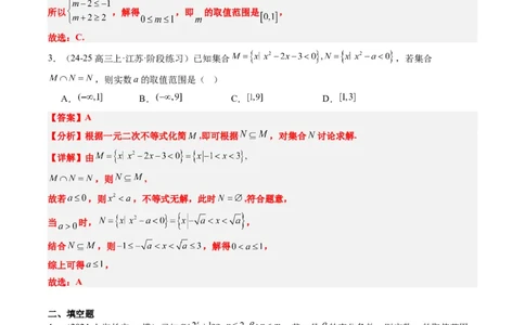 专题01集合、常用逻辑用语、复数-2025年高考数学二轮热点题型归纳与变式演练（新高考通用）（解析版）_2025年新高考资料_二轮复习_一、题型突破_热点题型&bull;选填题攻略