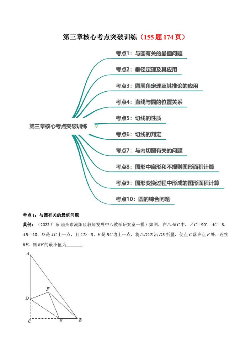 第三章核心考点突破训练（155题174页）-简单数学之2022-2023九年级下册基础考点三步通关（解析版）（北师大版）_new_北师大初中数学_9下-北师大版初中数学_05习题试卷_4专题练习_第1套