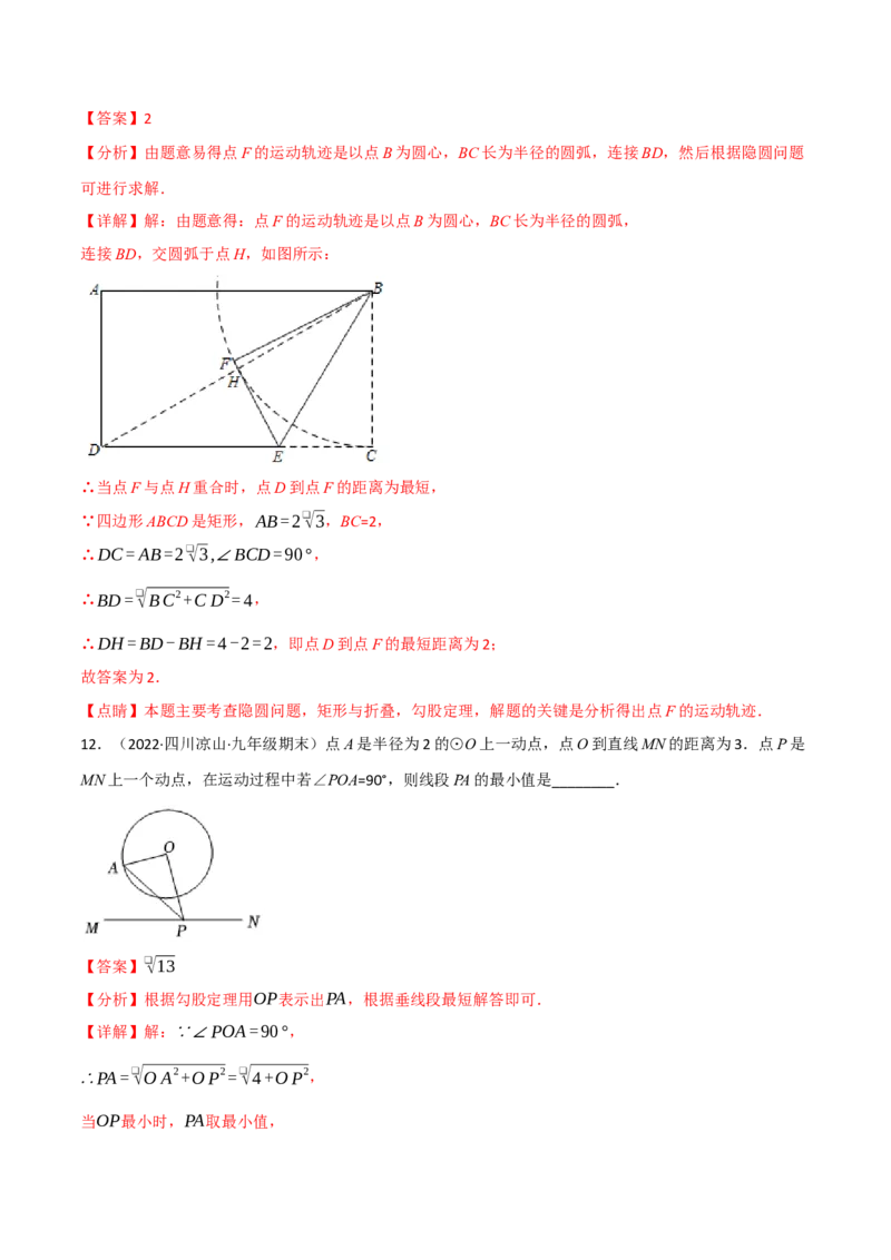 第三章核心考点突破训练（155题174页）-简单数学之2022-2023九年级下册基础考点三步通关（解析版）（北师大版）_new_北师大初中数学_9下-北师大版初中数学_05习题试卷_4专题练习_第1套