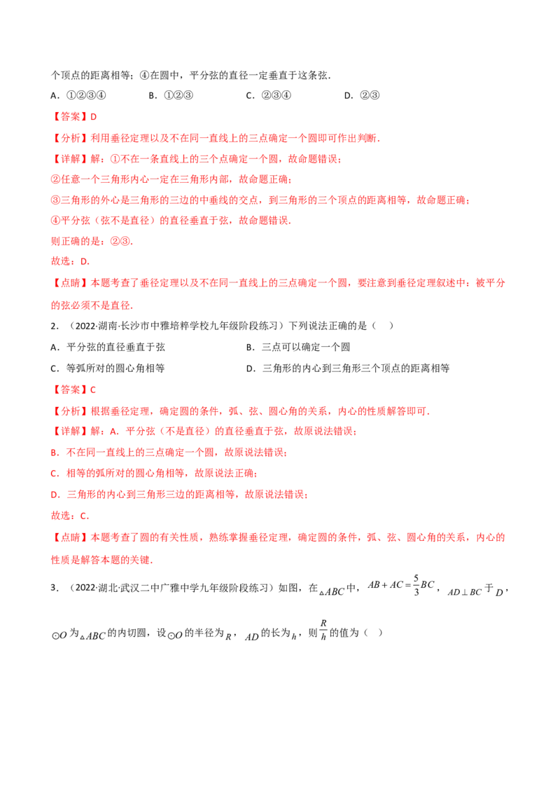 第三章核心考点突破训练（155题174页）-简单数学之2022-2023九年级下册基础考点三步通关（解析版）（北师大版）_new_北师大初中数学_9下-北师大版初中数学_05习题试卷_4专题练习_第1套