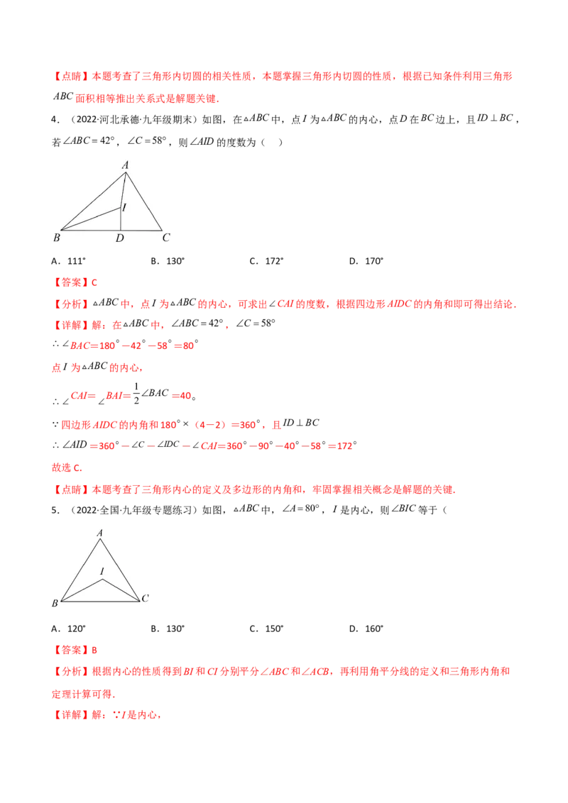第三章核心考点突破训练（155题174页）-简单数学之2022-2023九年级下册基础考点三步通关（解析版）（北师大版）_new_北师大初中数学_9下-北师大版初中数学_05习题试卷_4专题练习_第1套