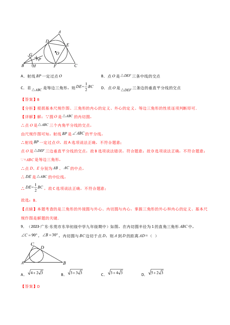 第三章核心考点突破训练（155题174页）-简单数学之2022-2023九年级下册基础考点三步通关（解析版）（北师大版）_new_北师大初中数学_9下-北师大版初中数学_05习题试卷_4专题练习_第1套