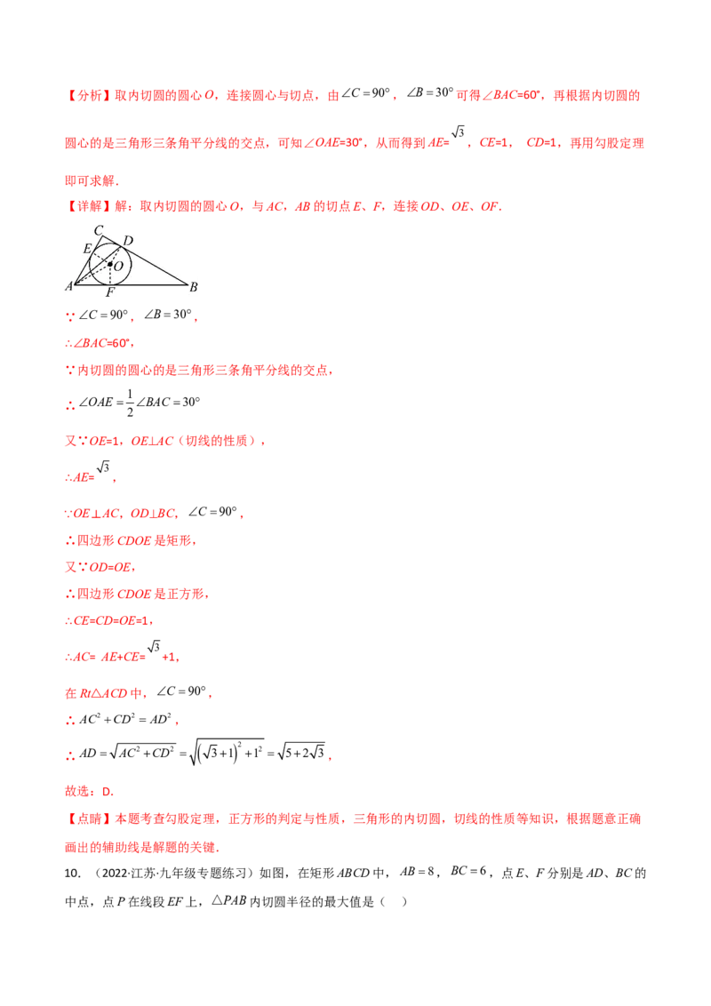 第三章核心考点突破训练（155题174页）-简单数学之2022-2023九年级下册基础考点三步通关（解析版）（北师大版）_new_北师大初中数学_9下-北师大版初中数学_05习题试卷_4专题练习_第1套