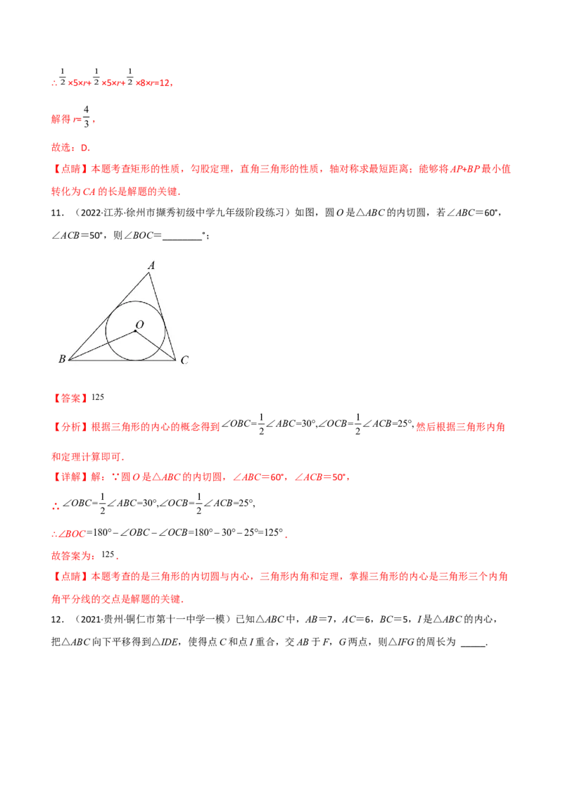 第三章核心考点突破训练（155题174页）-简单数学之2022-2023九年级下册基础考点三步通关（解析版）（北师大版）_new_北师大初中数学_9下-北师大版初中数学_05习题试卷_4专题练习_第1套