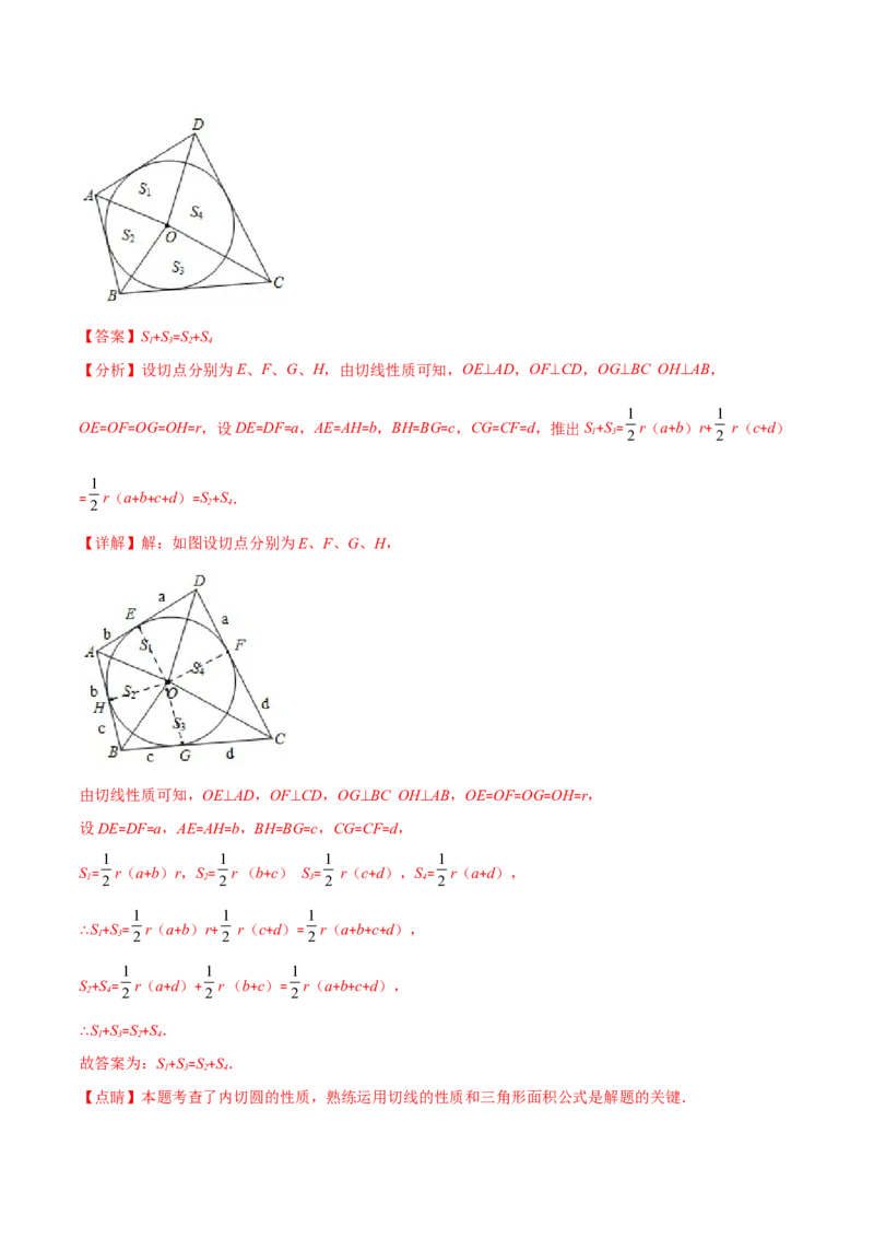 第三章核心考点突破训练（155题174页）-简单数学之2022-2023九年级下册基础考点三步通关（解析版）（北师大版）_new_北师大初中数学_9下-北师大版初中数学_05习题试卷_4专题练习_第1套
