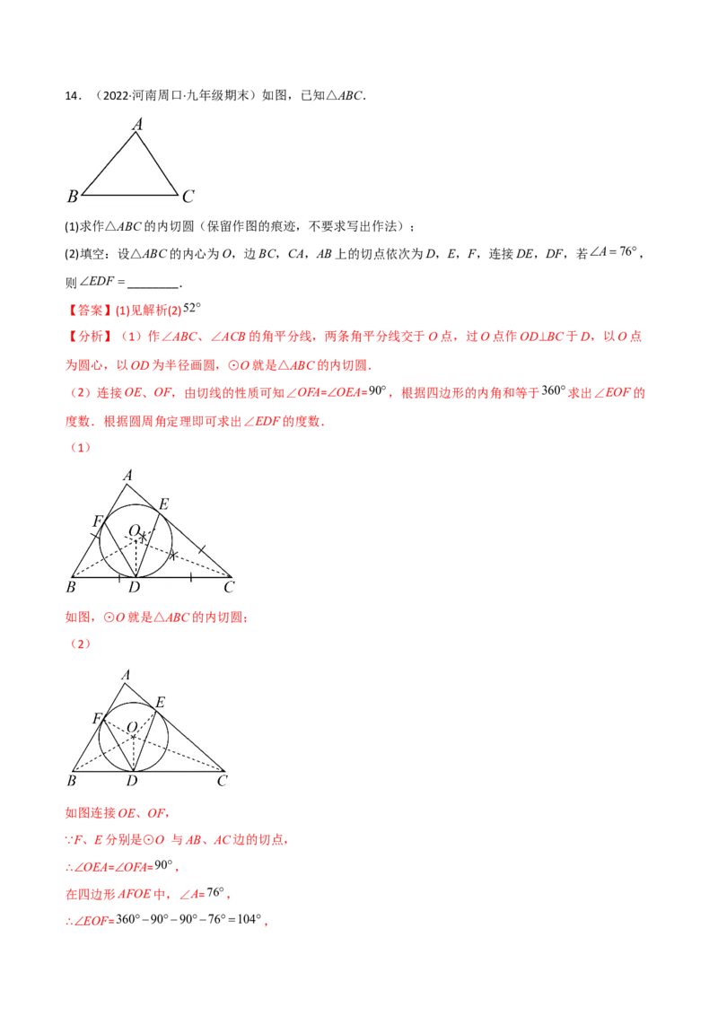 第三章核心考点突破训练（155题174页）-简单数学之2022-2023九年级下册基础考点三步通关（解析版）（北师大版）_new_北师大初中数学_9下-北师大版初中数学_05习题试卷_4专题练习_第1套