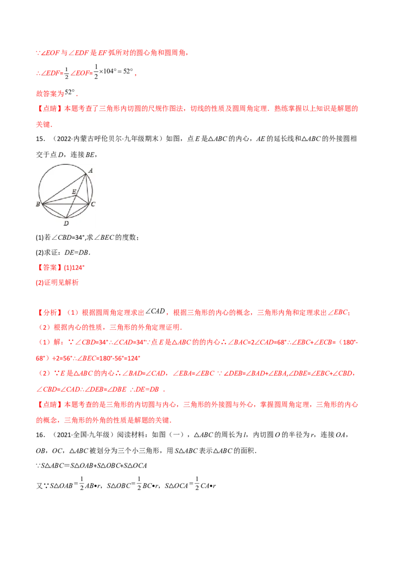 第三章核心考点突破训练（155题174页）-简单数学之2022-2023九年级下册基础考点三步通关（解析版）（北师大版）_new_北师大初中数学_9下-北师大版初中数学_05习题试卷_4专题练习_第1套