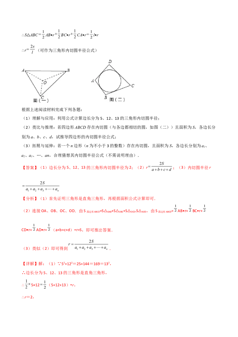 第三章核心考点突破训练（155题174页）-简单数学之2022-2023九年级下册基础考点三步通关（解析版）（北师大版）_new_北师大初中数学_9下-北师大版初中数学_05习题试卷_4专题练习_第1套