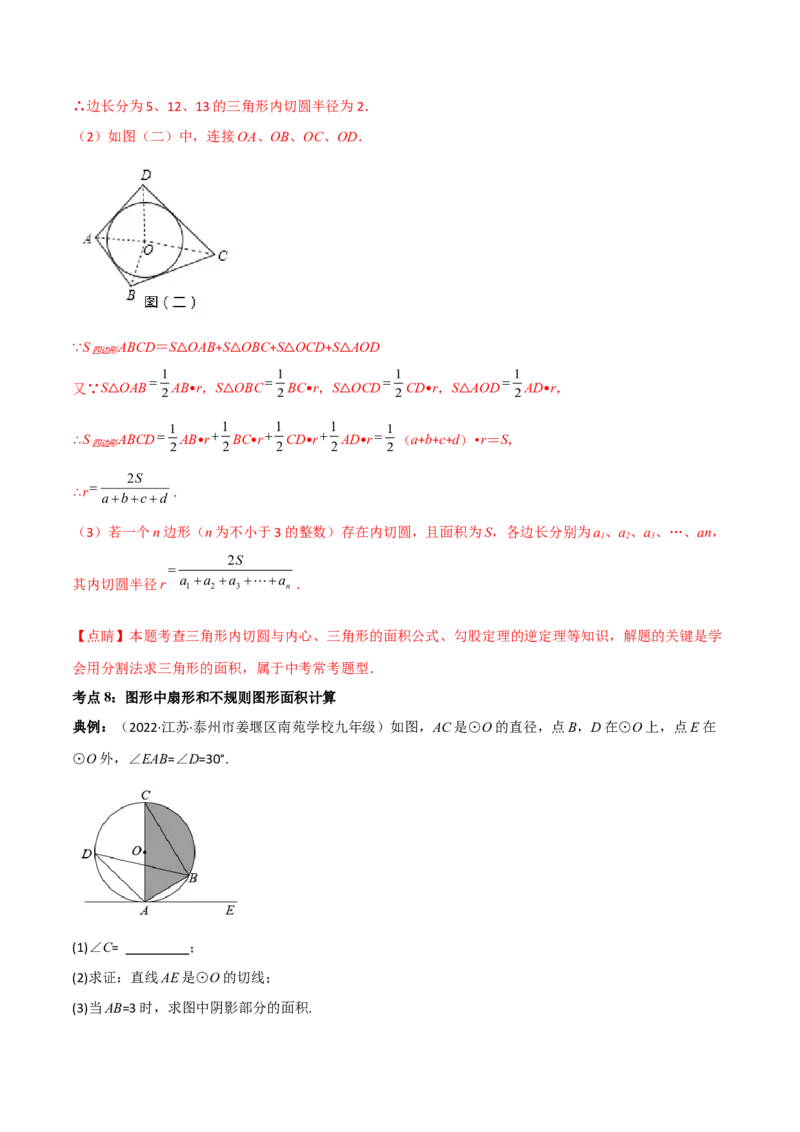 第三章核心考点突破训练（155题174页）-简单数学之2022-2023九年级下册基础考点三步通关（解析版）（北师大版）_new_北师大初中数学_9下-北师大版初中数学_05习题试卷_4专题练习_第1套
