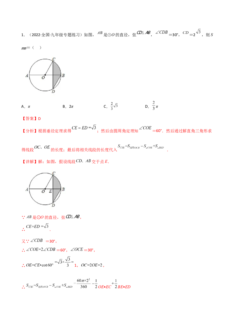 第三章核心考点突破训练（155题174页）-简单数学之2022-2023九年级下册基础考点三步通关（解析版）（北师大版）_new_北师大初中数学_9下-北师大版初中数学_05习题试卷_4专题练习_第1套