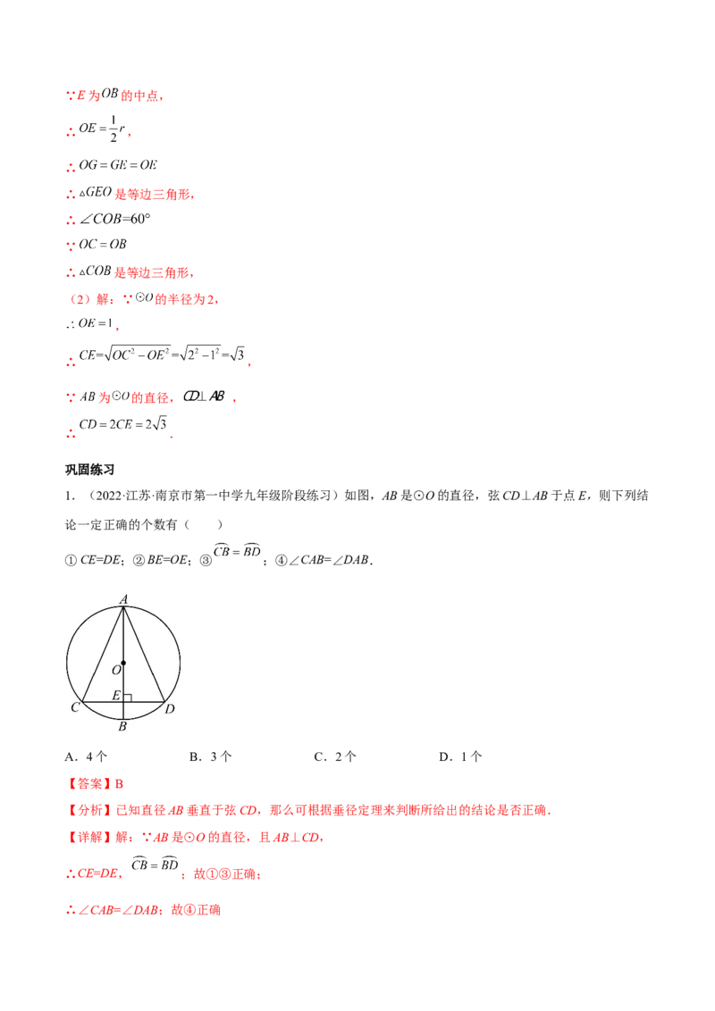 第三章核心考点突破训练（155题174页）-简单数学之2022-2023九年级下册基础考点三步通关（解析版）（北师大版）_new_北师大初中数学_9下-北师大版初中数学_05习题试卷_4专题练习_第1套