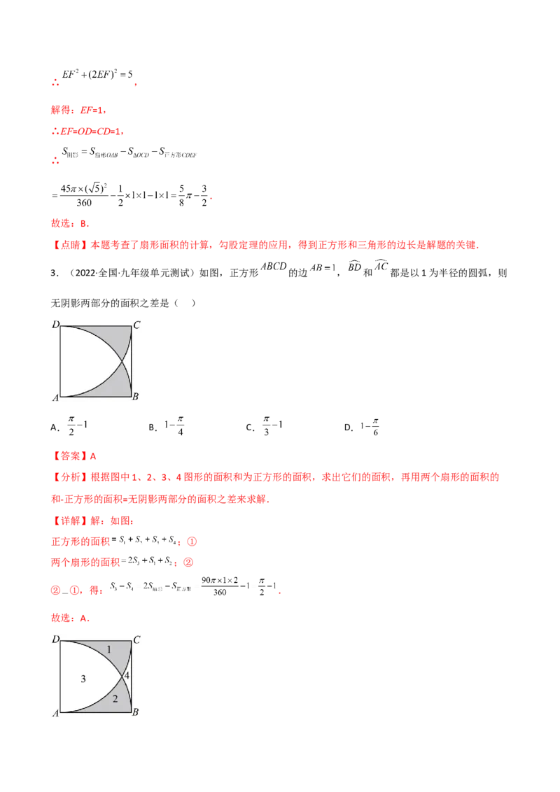 第三章核心考点突破训练（155题174页）-简单数学之2022-2023九年级下册基础考点三步通关（解析版）（北师大版）_new_北师大初中数学_9下-北师大版初中数学_05习题试卷_4专题练习_第1套