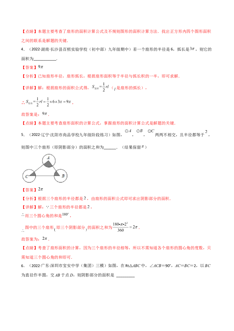 第三章核心考点突破训练（155题174页）-简单数学之2022-2023九年级下册基础考点三步通关（解析版）（北师大版）_new_北师大初中数学_9下-北师大版初中数学_05习题试卷_4专题练习_第1套
