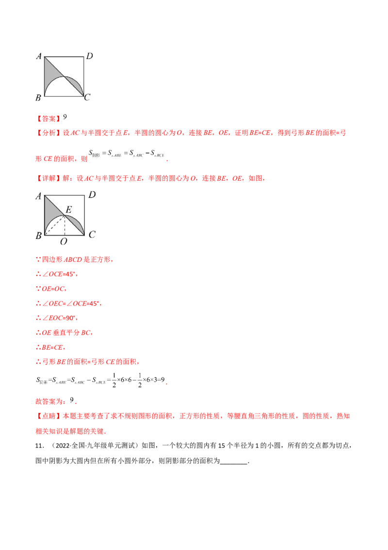 第三章核心考点突破训练（155题174页）-简单数学之2022-2023九年级下册基础考点三步通关（解析版）（北师大版）_new_北师大初中数学_9下-北师大版初中数学_05习题试卷_4专题练习_第1套