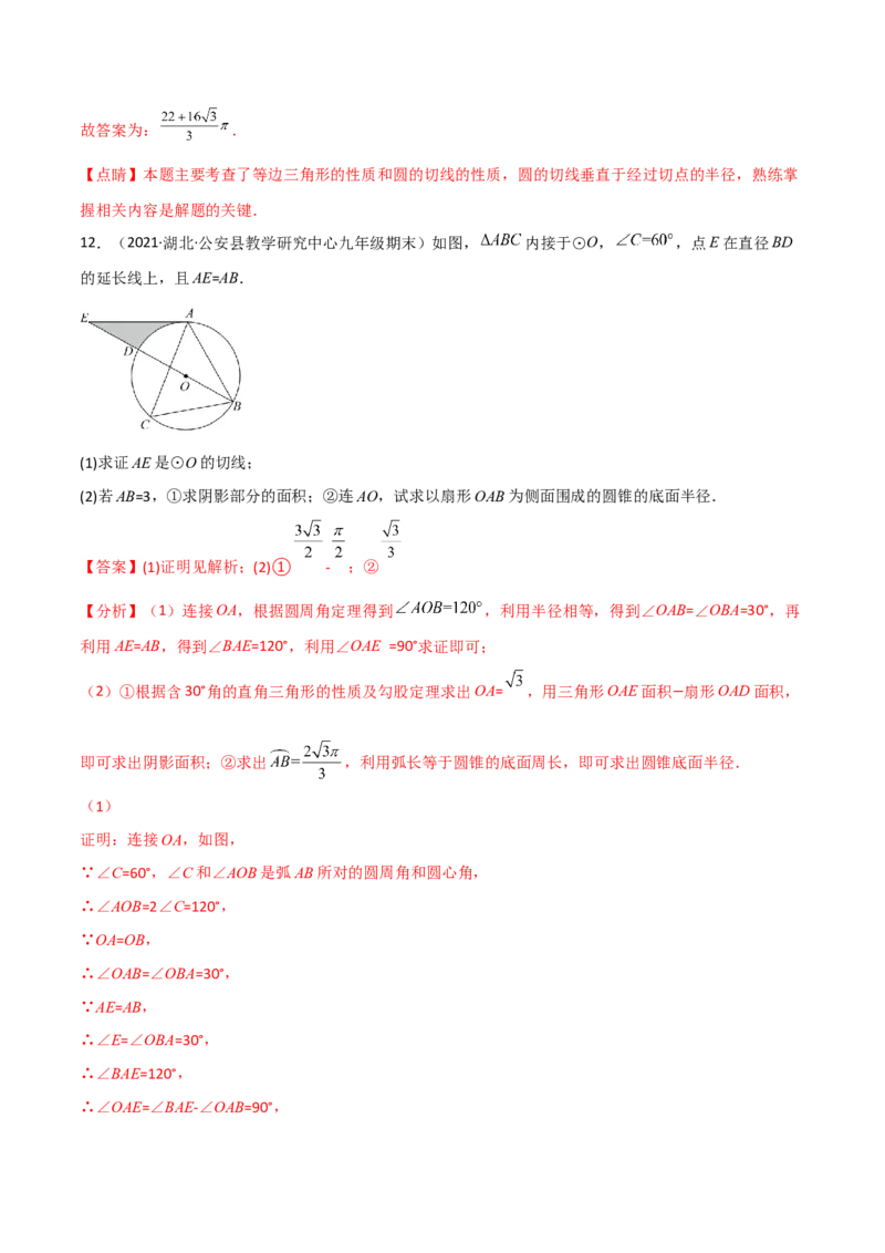 第三章核心考点突破训练（155题174页）-简单数学之2022-2023九年级下册基础考点三步通关（解析版）（北师大版）_new_北师大初中数学_9下-北师大版初中数学_05习题试卷_4专题练习_第1套