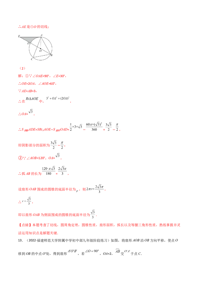 第三章核心考点突破训练（155题174页）-简单数学之2022-2023九年级下册基础考点三步通关（解析版）（北师大版）_new_北师大初中数学_9下-北师大版初中数学_05习题试卷_4专题练习_第1套