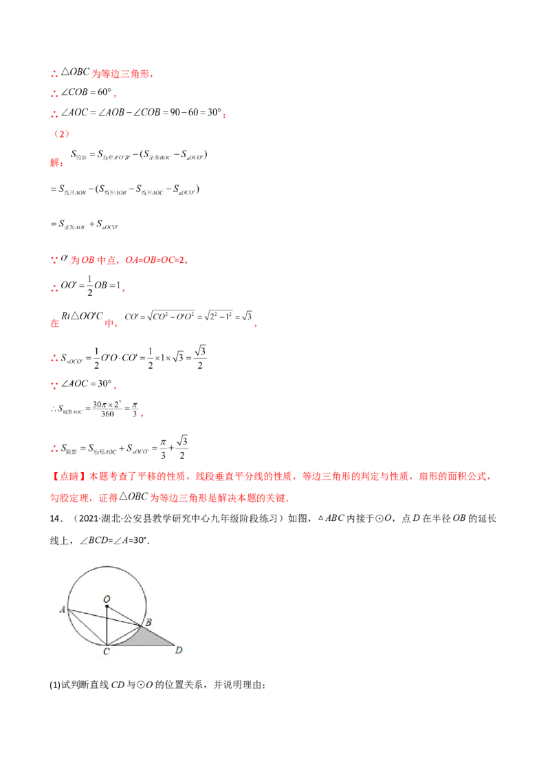 第三章核心考点突破训练（155题174页）-简单数学之2022-2023九年级下册基础考点三步通关（解析版）（北师大版）_new_北师大初中数学_9下-北师大版初中数学_05习题试卷_4专题练习_第1套