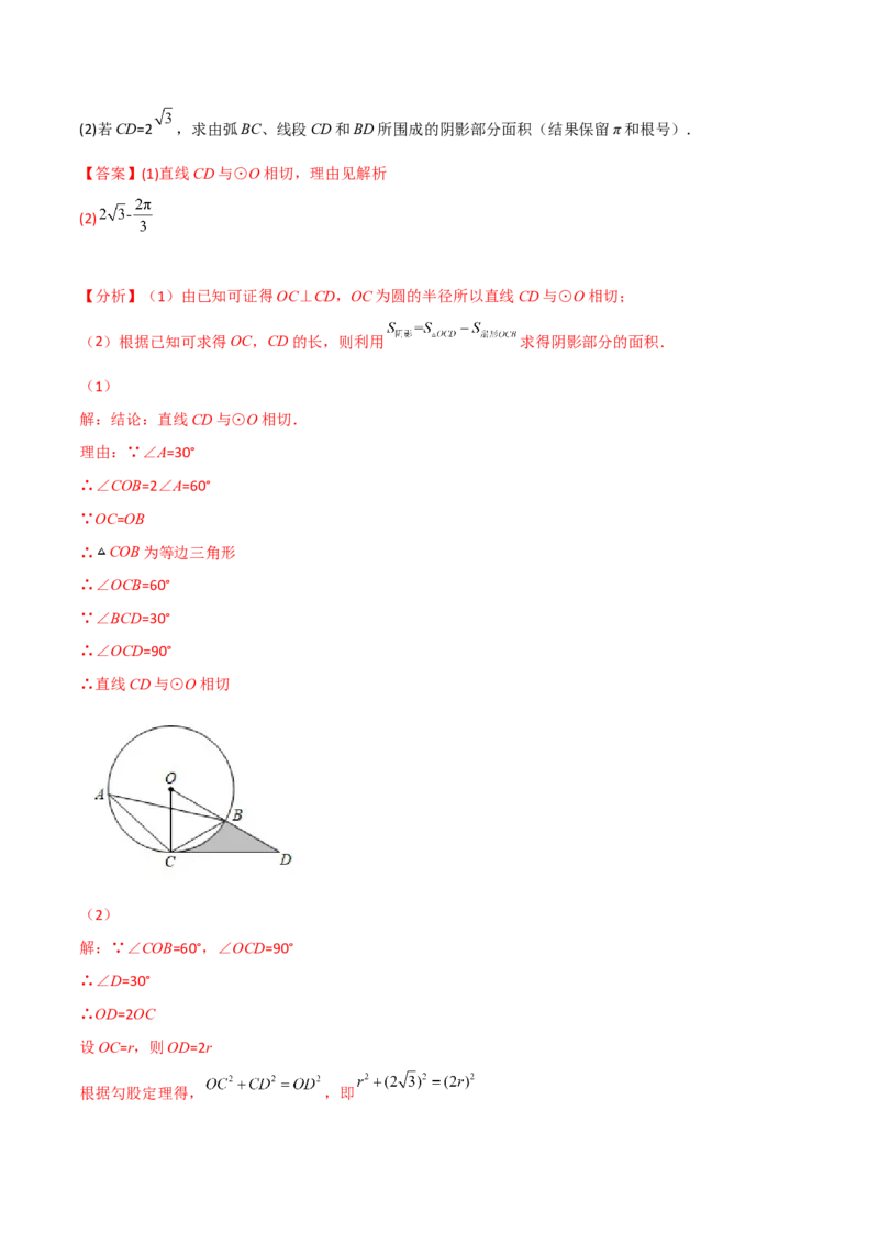 第三章核心考点突破训练（155题174页）-简单数学之2022-2023九年级下册基础考点三步通关（解析版）（北师大版）_new_北师大初中数学_9下-北师大版初中数学_05习题试卷_4专题练习_第1套