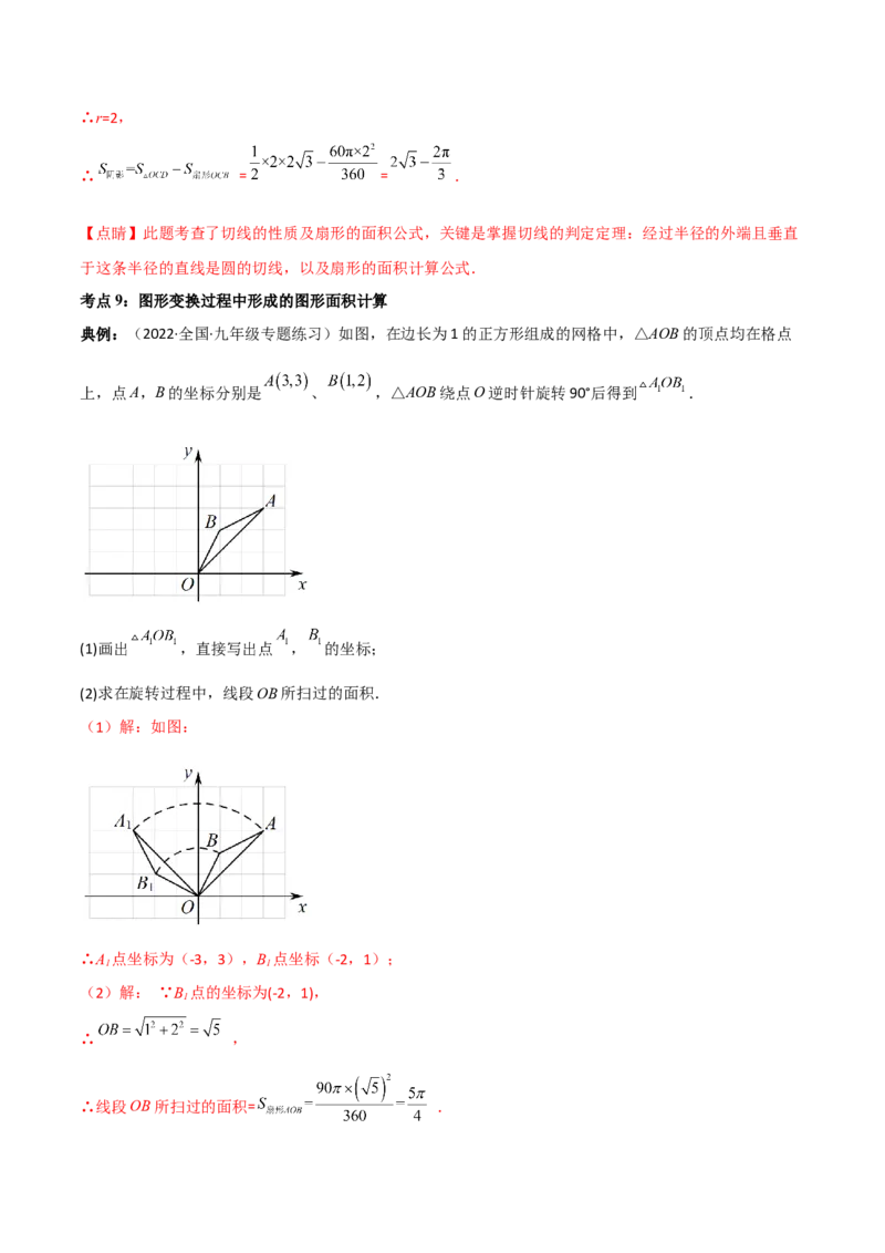 第三章核心考点突破训练（155题174页）-简单数学之2022-2023九年级下册基础考点三步通关（解析版）（北师大版）_new_北师大初中数学_9下-北师大版初中数学_05习题试卷_4专题练习_第1套