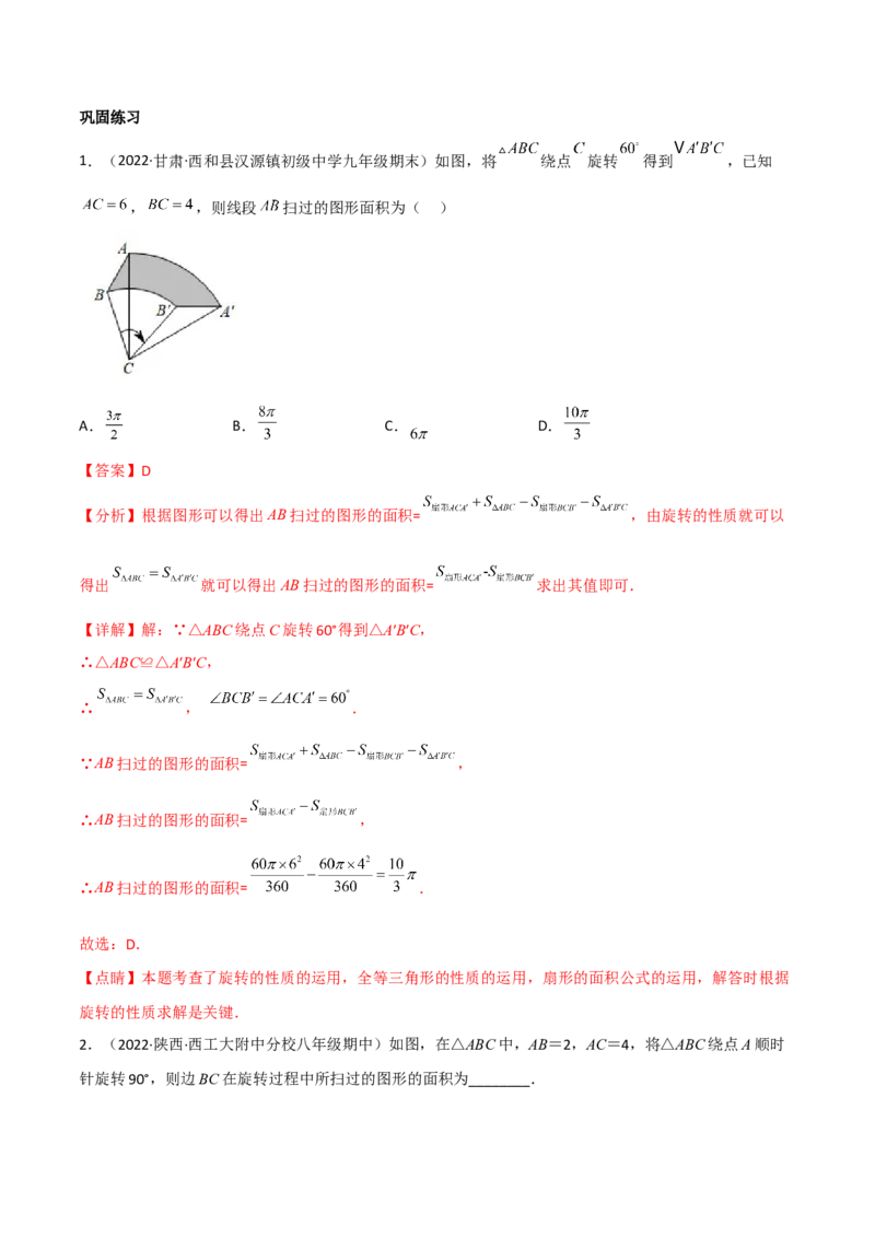 第三章核心考点突破训练（155题174页）-简单数学之2022-2023九年级下册基础考点三步通关（解析版）（北师大版）_new_北师大初中数学_9下-北师大版初中数学_05习题试卷_4专题练习_第1套