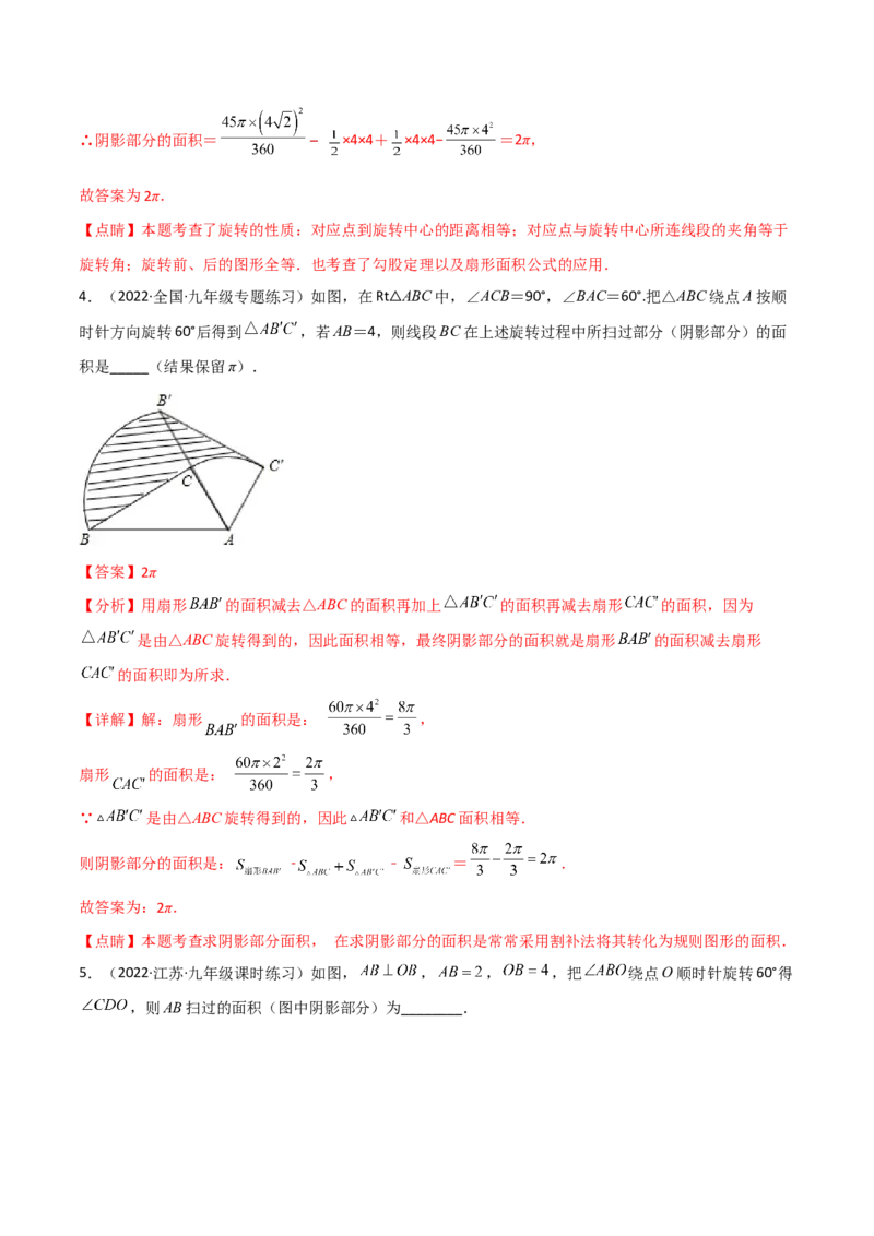 第三章核心考点突破训练（155题174页）-简单数学之2022-2023九年级下册基础考点三步通关（解析版）（北师大版）_new_北师大初中数学_9下-北师大版初中数学_05习题试卷_4专题练习_第1套