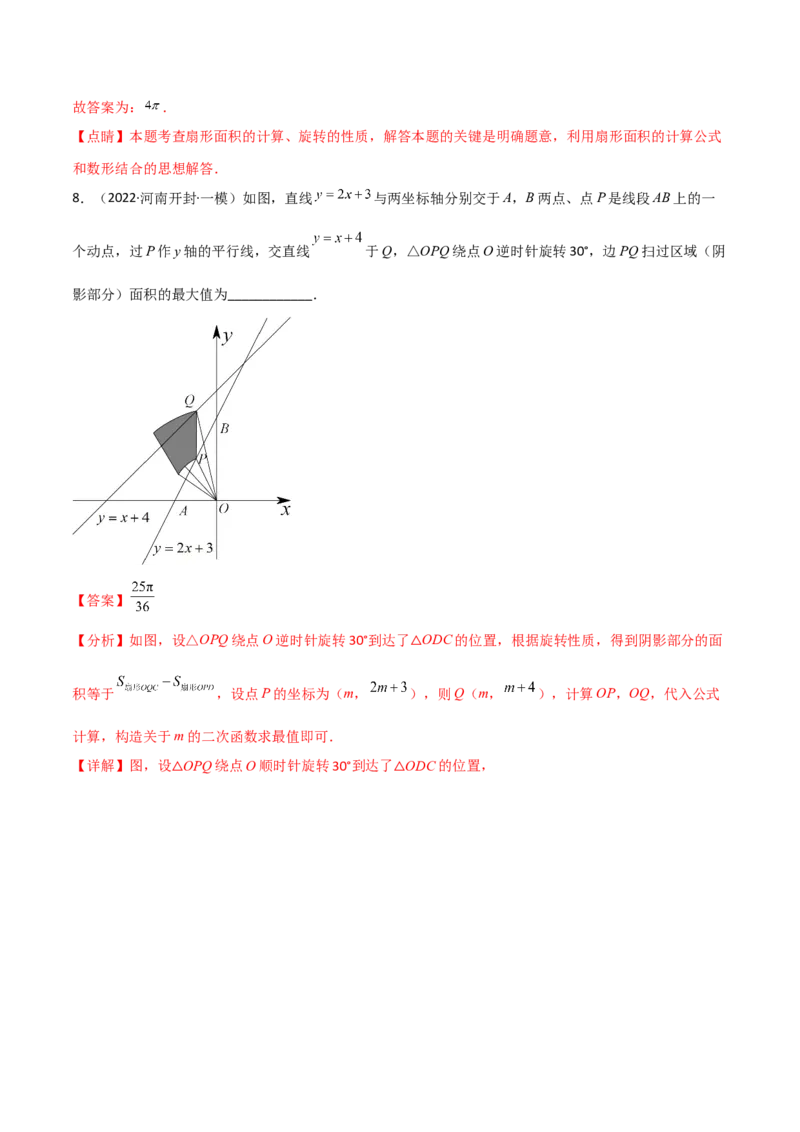 第三章核心考点突破训练（155题174页）-简单数学之2022-2023九年级下册基础考点三步通关（解析版）（北师大版）_new_北师大初中数学_9下-北师大版初中数学_05习题试卷_4专题练习_第1套