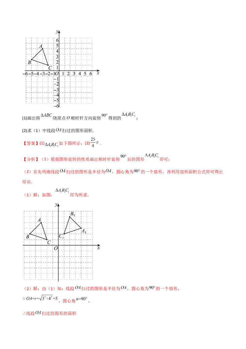 第三章核心考点突破训练（155题174页）-简单数学之2022-2023九年级下册基础考点三步通关（解析版）（北师大版）_new_北师大初中数学_9下-北师大版初中数学_05习题试卷_4专题练习_第1套
