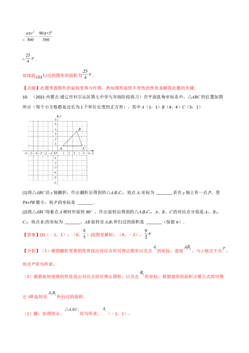 第三章核心考点突破训练（155题174页）-简单数学之2022-2023九年级下册基础考点三步通关（解析版）（北师大版）_new_北师大初中数学_9下-北师大版初中数学_05习题试卷_4专题练习_第1套