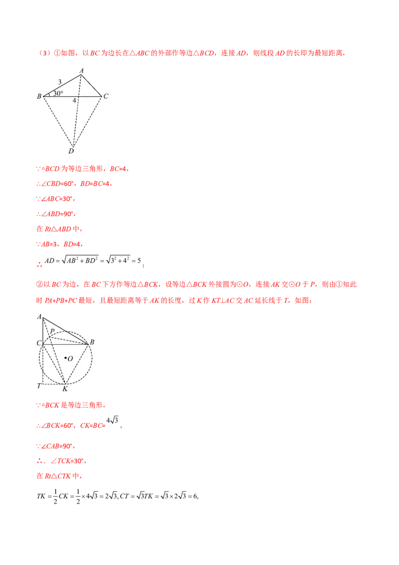 第三章核心考点突破训练（155题174页）-简单数学之2022-2023九年级下册基础考点三步通关（解析版）（北师大版）_new_北师大初中数学_9下-北师大版初中数学_05习题试卷_4专题练习_第1套
