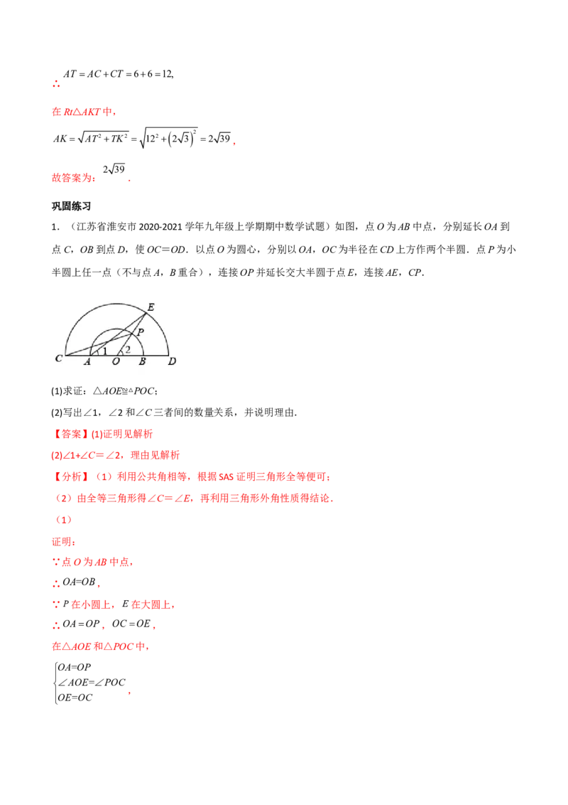 第三章核心考点突破训练（155题174页）-简单数学之2022-2023九年级下册基础考点三步通关（解析版）（北师大版）_new_北师大初中数学_9下-北师大版初中数学_05习题试卷_4专题练习_第1套