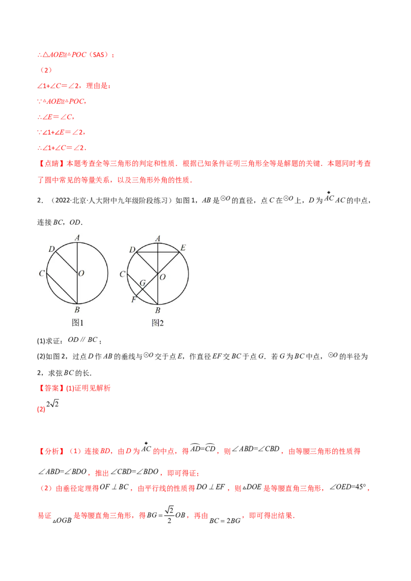 第三章核心考点突破训练（155题174页）-简单数学之2022-2023九年级下册基础考点三步通关（解析版）（北师大版）_new_北师大初中数学_9下-北师大版初中数学_05习题试卷_4专题练习_第1套