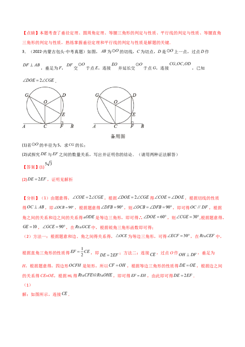第三章核心考点突破训练（155题174页）-简单数学之2022-2023九年级下册基础考点三步通关（解析版）（北师大版）_new_北师大初中数学_9下-北师大版初中数学_05习题试卷_4专题练习_第1套