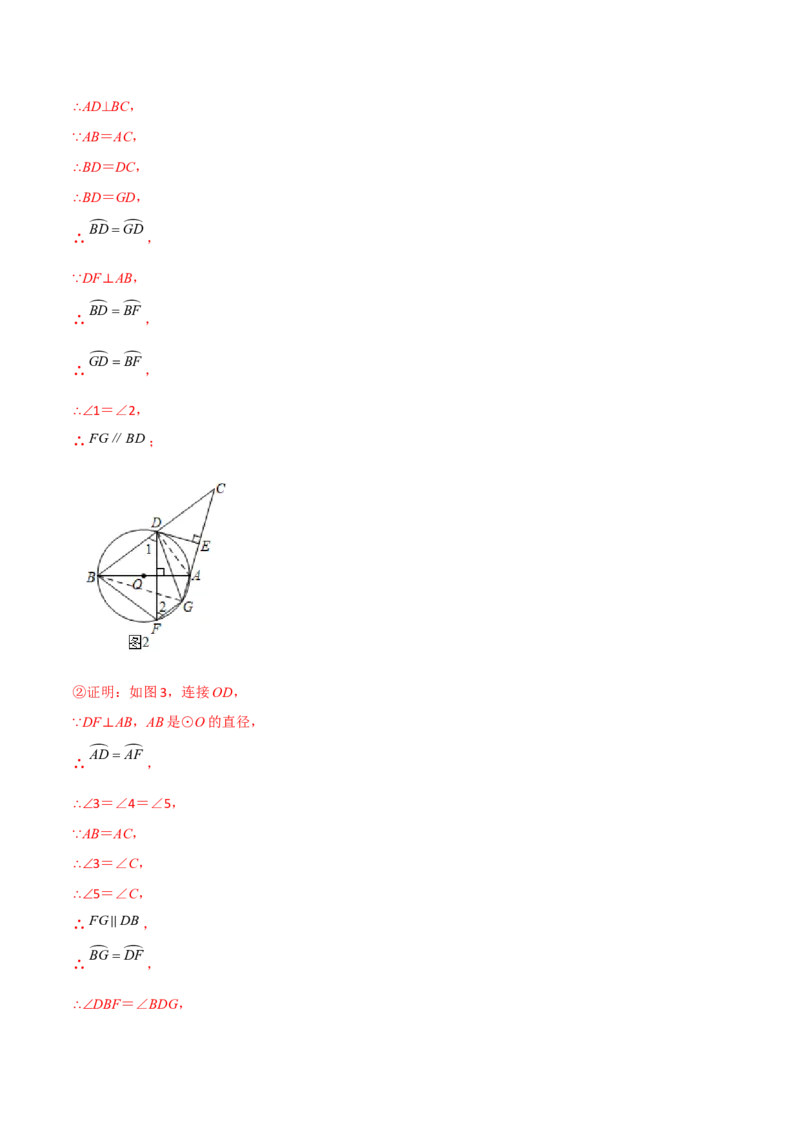 第三章核心考点突破训练（155题174页）-简单数学之2022-2023九年级下册基础考点三步通关（解析版）（北师大版）_new_北师大初中数学_9下-北师大版初中数学_05习题试卷_4专题练习_第1套