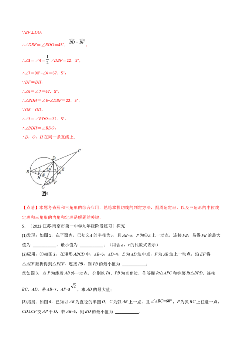 第三章核心考点突破训练（155题174页）-简单数学之2022-2023九年级下册基础考点三步通关（解析版）（北师大版）_new_北师大初中数学_9下-北师大版初中数学_05习题试卷_4专题练习_第1套