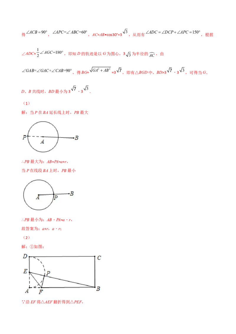 第三章核心考点突破训练（155题174页）-简单数学之2022-2023九年级下册基础考点三步通关（解析版）（北师大版）_new_北师大初中数学_9下-北师大版初中数学_05习题试卷_4专题练习_第1套