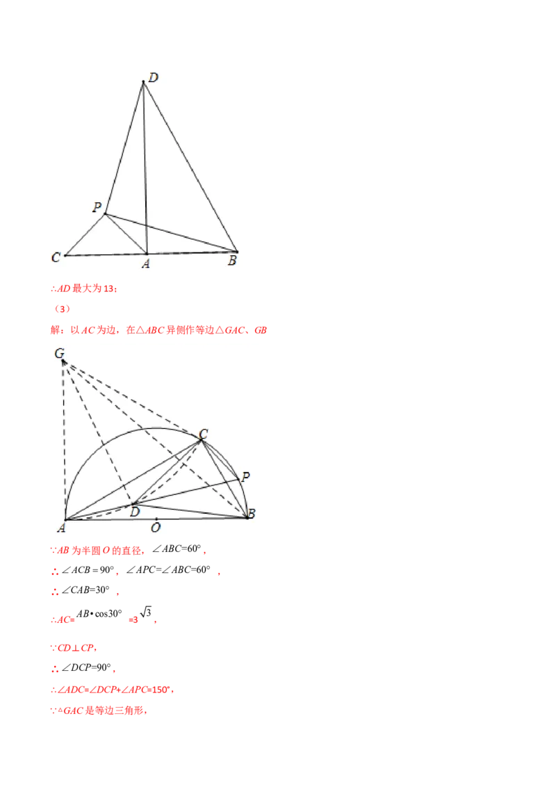 第三章核心考点突破训练（155题174页）-简单数学之2022-2023九年级下册基础考点三步通关（解析版）（北师大版）_new_北师大初中数学_9下-北师大版初中数学_05习题试卷_4专题练习_第1套