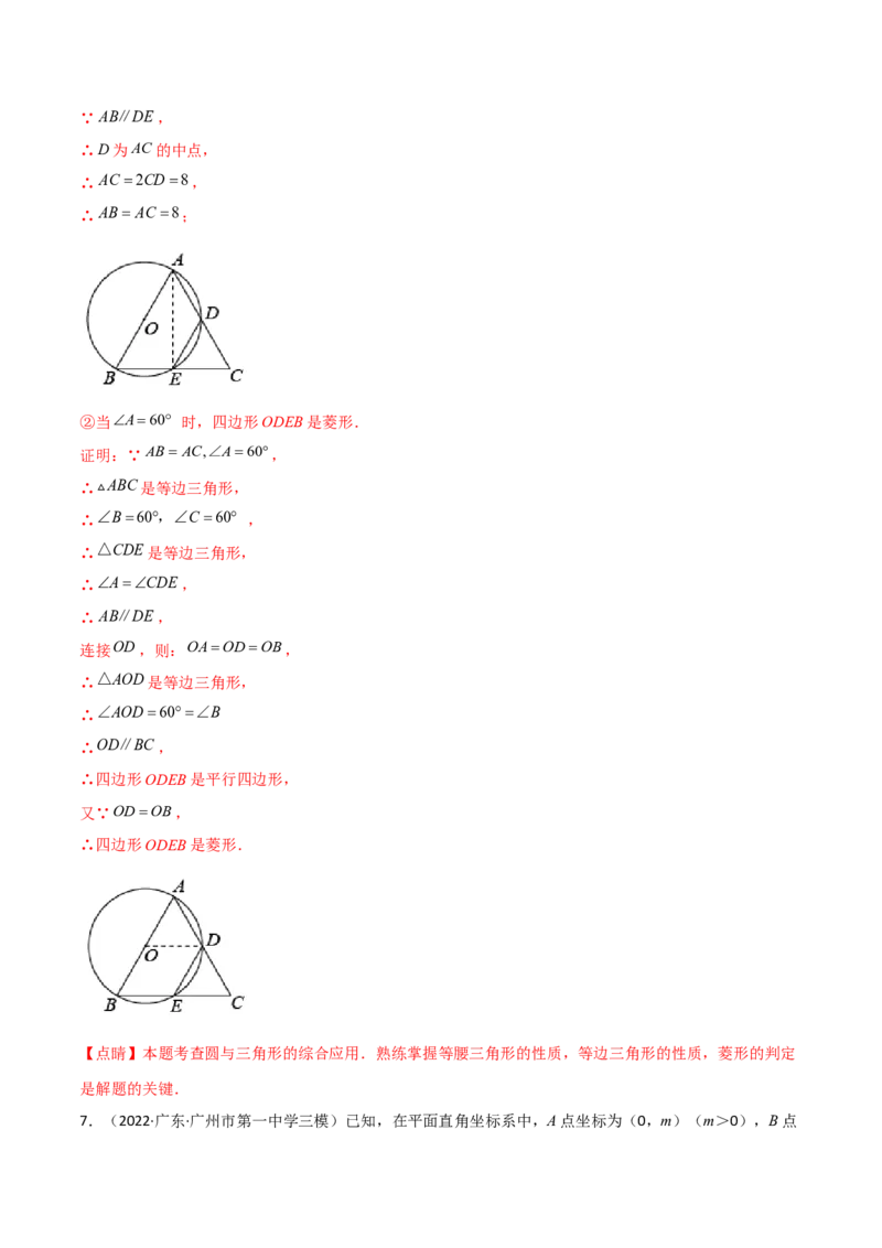 第三章核心考点突破训练（155题174页）-简单数学之2022-2023九年级下册基础考点三步通关（解析版）（北师大版）_new_北师大初中数学_9下-北师大版初中数学_05习题试卷_4专题练习_第1套