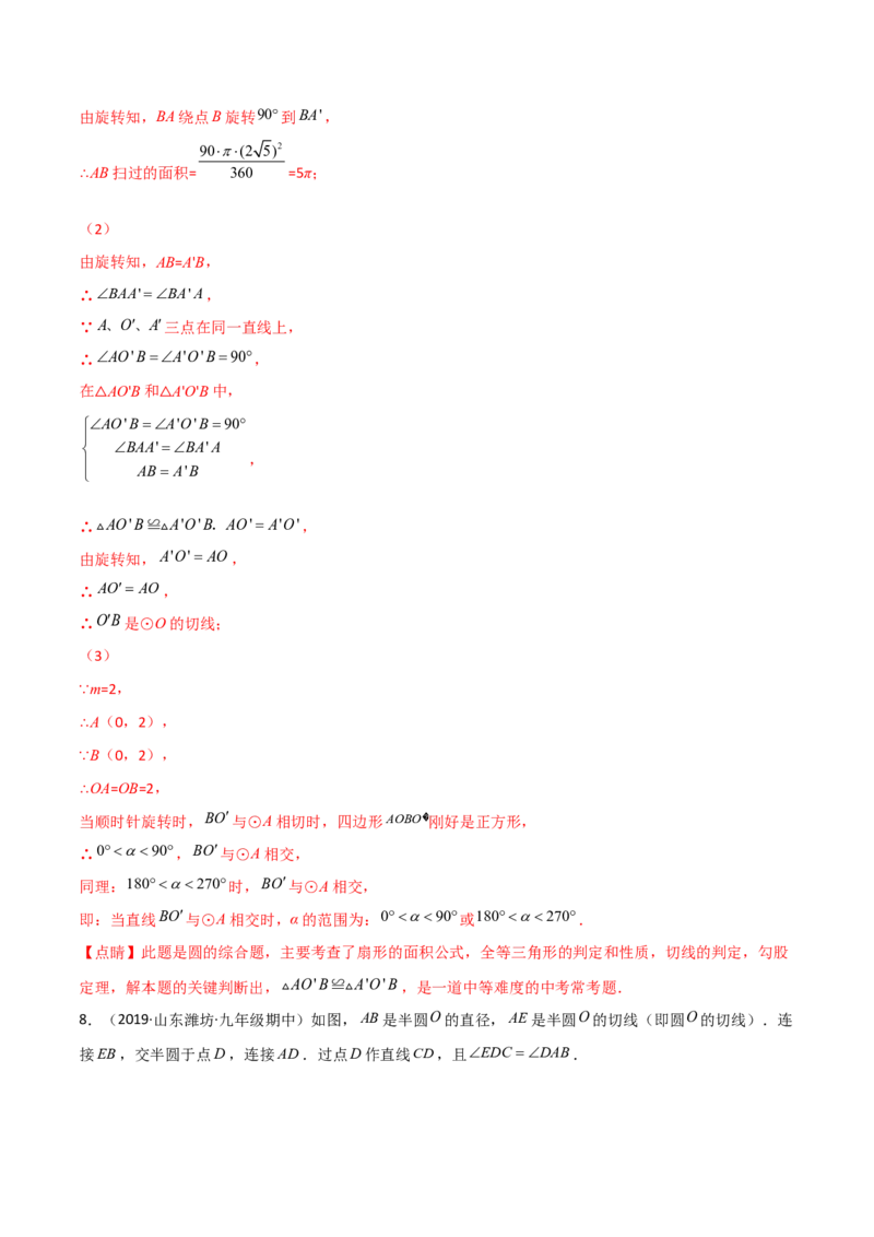 第三章核心考点突破训练（155题174页）-简单数学之2022-2023九年级下册基础考点三步通关（解析版）（北师大版）_new_北师大初中数学_9下-北师大版初中数学_05习题试卷_4专题练习_第1套