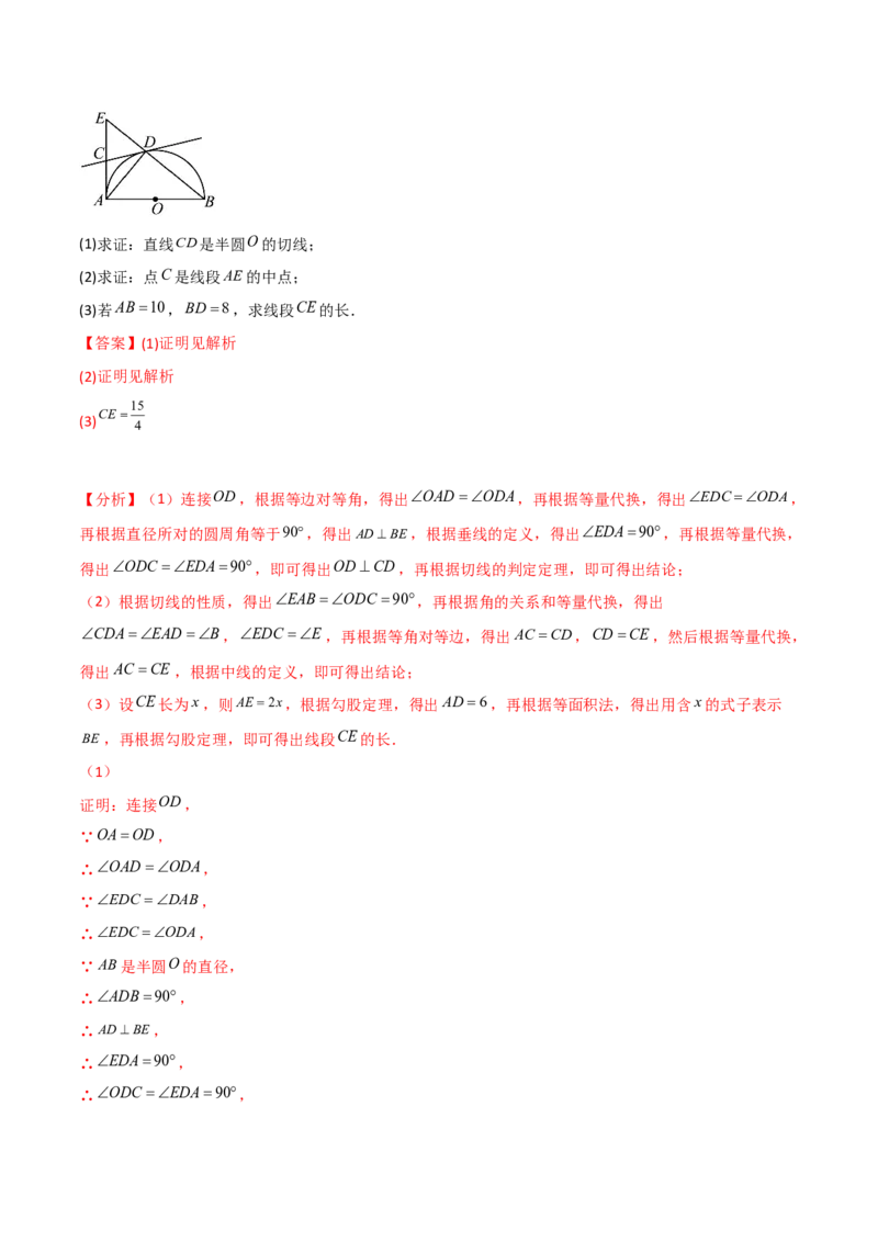 第三章核心考点突破训练（155题174页）-简单数学之2022-2023九年级下册基础考点三步通关（解析版）（北师大版）_new_北师大初中数学_9下-北师大版初中数学_05习题试卷_4专题练习_第1套