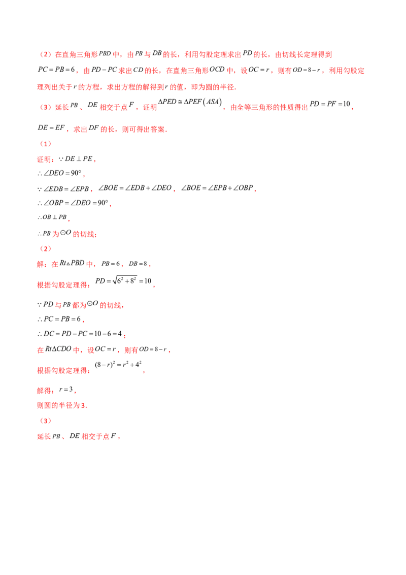 第三章核心考点突破训练（155题174页）-简单数学之2022-2023九年级下册基础考点三步通关（解析版）（北师大版）_new_北师大初中数学_9下-北师大版初中数学_05习题试卷_4专题练习_第1套
