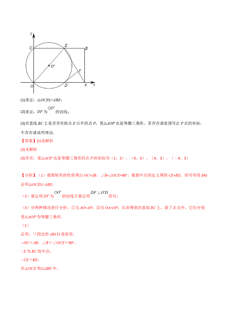 第三章核心考点突破训练（155题174页）-简单数学之2022-2023九年级下册基础考点三步通关（解析版）（北师大版）_new_北师大初中数学_9下-北师大版初中数学_05习题试卷_4专题练习_第1套