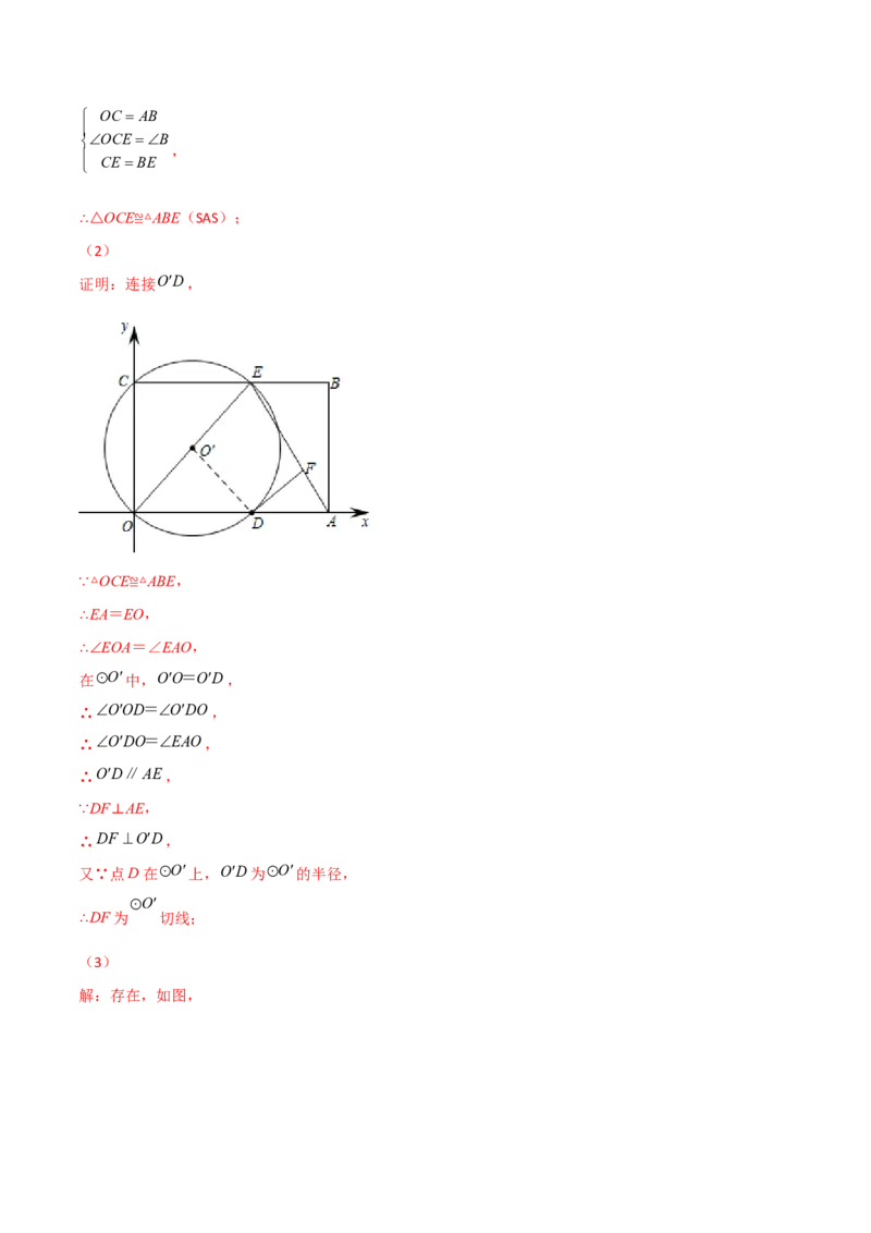 第三章核心考点突破训练（155题174页）-简单数学之2022-2023九年级下册基础考点三步通关（解析版）（北师大版）_new_北师大初中数学_9下-北师大版初中数学_05习题试卷_4专题练习_第1套