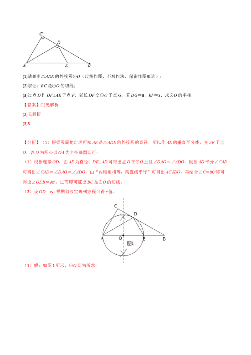 第三章核心考点突破训练（155题174页）-简单数学之2022-2023九年级下册基础考点三步通关（解析版）（北师大版）_new_北师大初中数学_9下-北师大版初中数学_05习题试卷_4专题练习_第1套