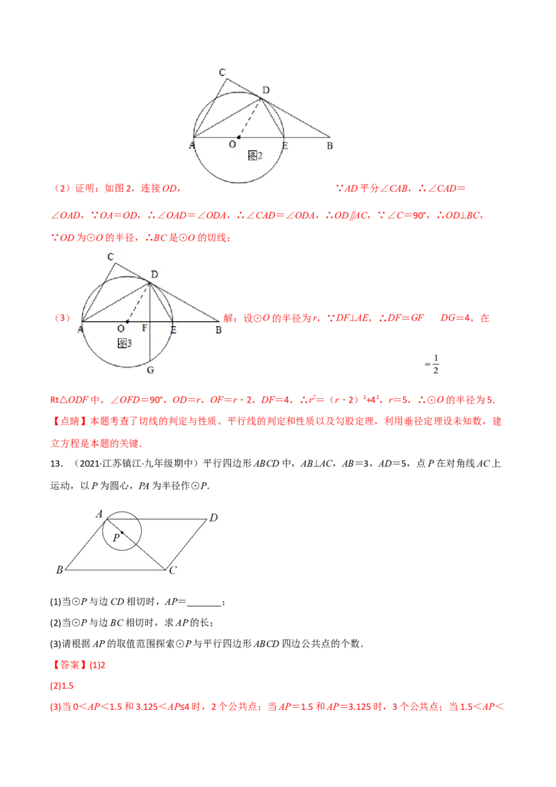 第三章核心考点突破训练（155题174页）-简单数学之2022-2023九年级下册基础考点三步通关（解析版）（北师大版）_new_北师大初中数学_9下-北师大版初中数学_05习题试卷_4专题练习_第1套