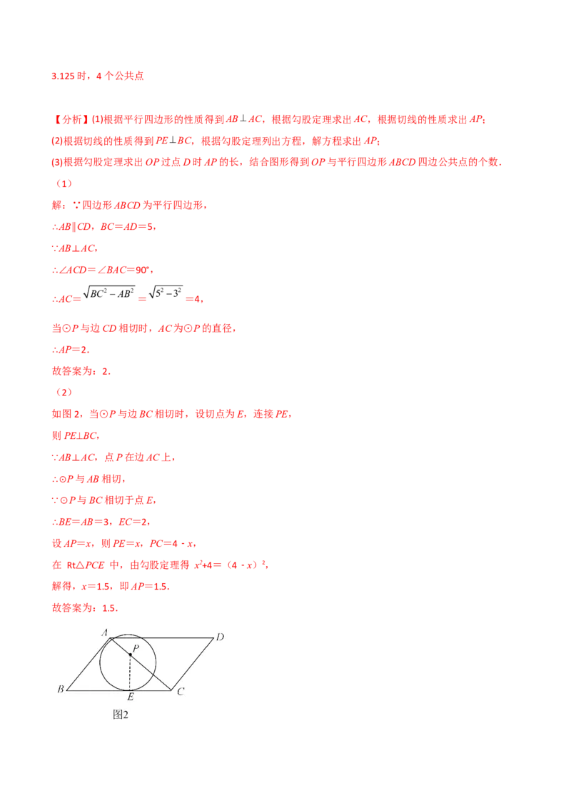 第三章核心考点突破训练（155题174页）-简单数学之2022-2023九年级下册基础考点三步通关（解析版）（北师大版）_new_北师大初中数学_9下-北师大版初中数学_05习题试卷_4专题练习_第1套