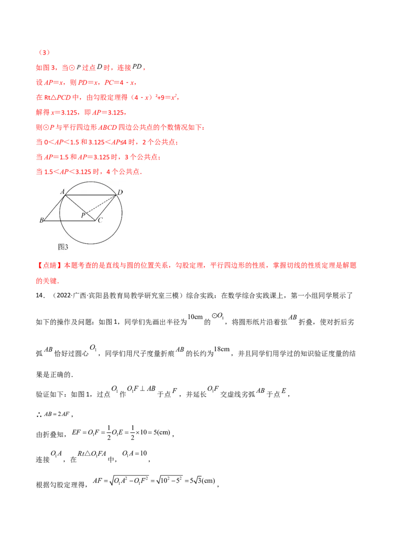 第三章核心考点突破训练（155题174页）-简单数学之2022-2023九年级下册基础考点三步通关（解析版）（北师大版）_new_北师大初中数学_9下-北师大版初中数学_05习题试卷_4专题练习_第1套