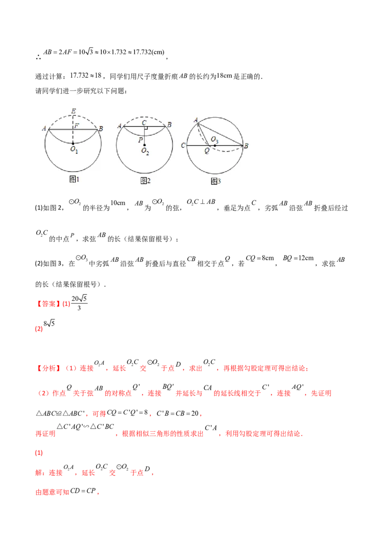 第三章核心考点突破训练（155题174页）-简单数学之2022-2023九年级下册基础考点三步通关（解析版）（北师大版）_new_北师大初中数学_9下-北师大版初中数学_05习题试卷_4专题练习_第1套